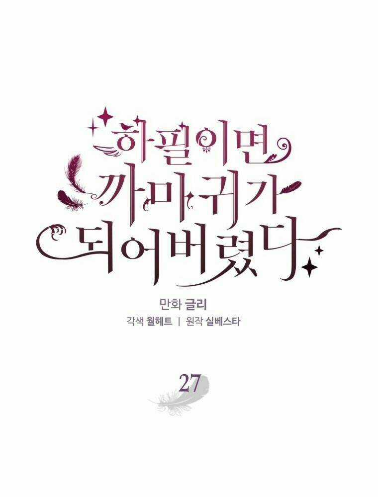 Bỗng Nhiên Tôi Trở Thành Quạ Đen!! Chapter 27 trang 0