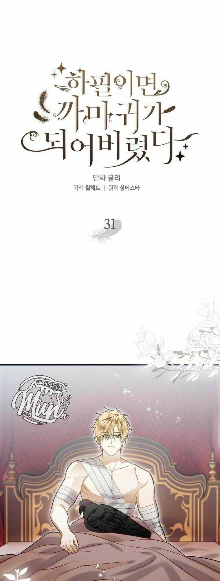 Bỗng Nhiên Tôi Trở Thành Quạ Đen!! Chapter 31 trang 0