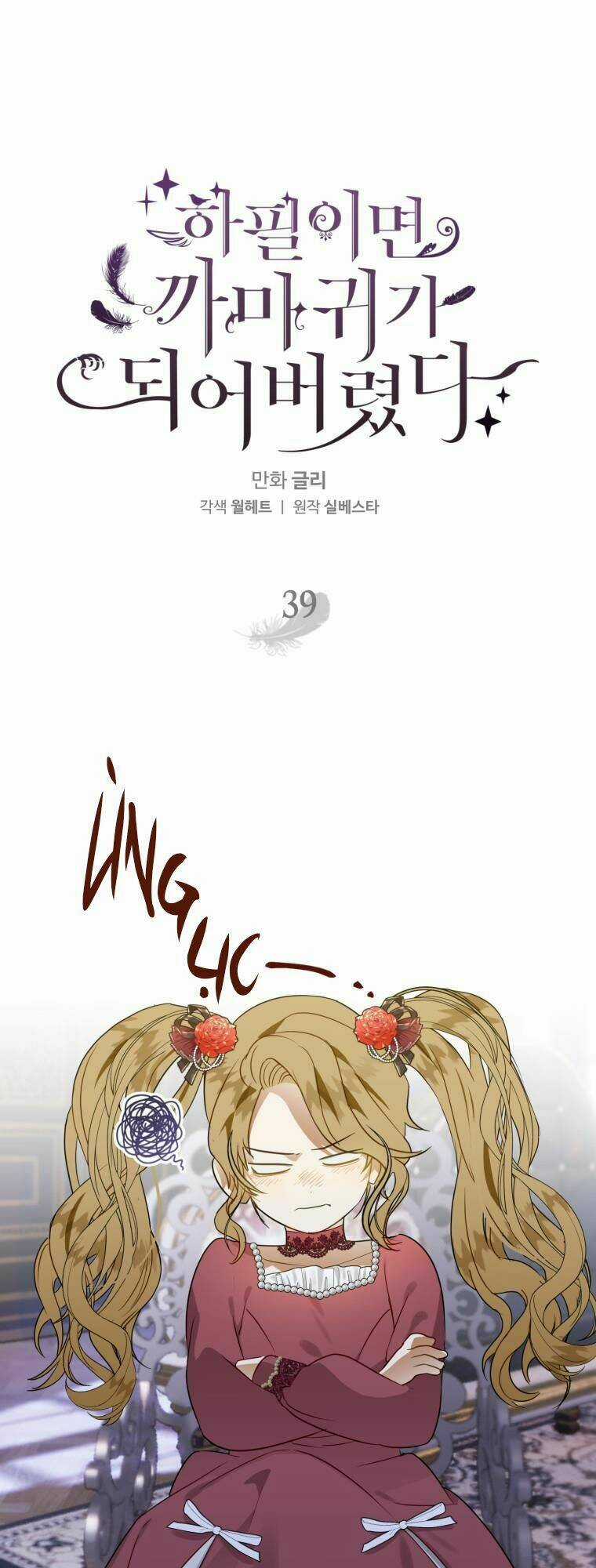 Bỗng Nhiên Tôi Trở Thành Quạ Đen!! Chapter 39 trang 0