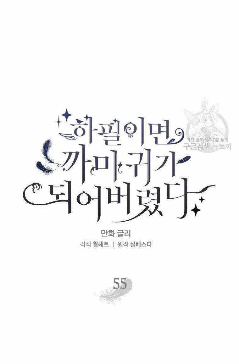 Bỗng Nhiên Tôi Trở Thành Quạ Đen!! Chapter 55 trang 43
