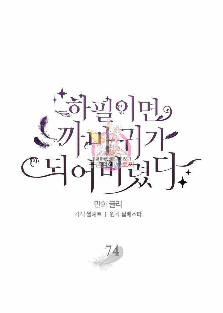 Bỗng Nhiên Tôi Trở Thành Quạ Đen!! Chapter 74 trang 1