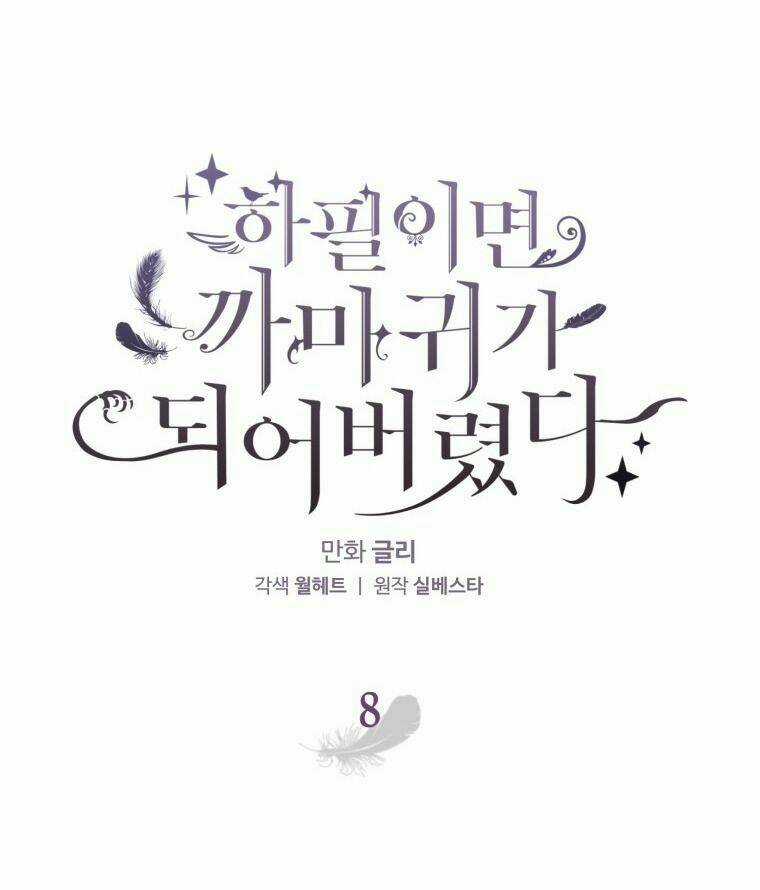 Bỗng Nhiên Tôi Trở Thành Quạ Đen!! Chapter 8 trang 23