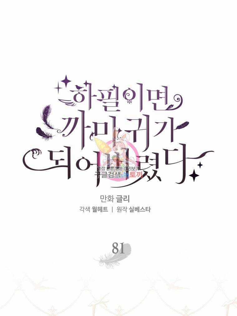 Bỗng Nhiên Tôi Trở Thành Quạ Đen!! Chapter 81.1 trang 0