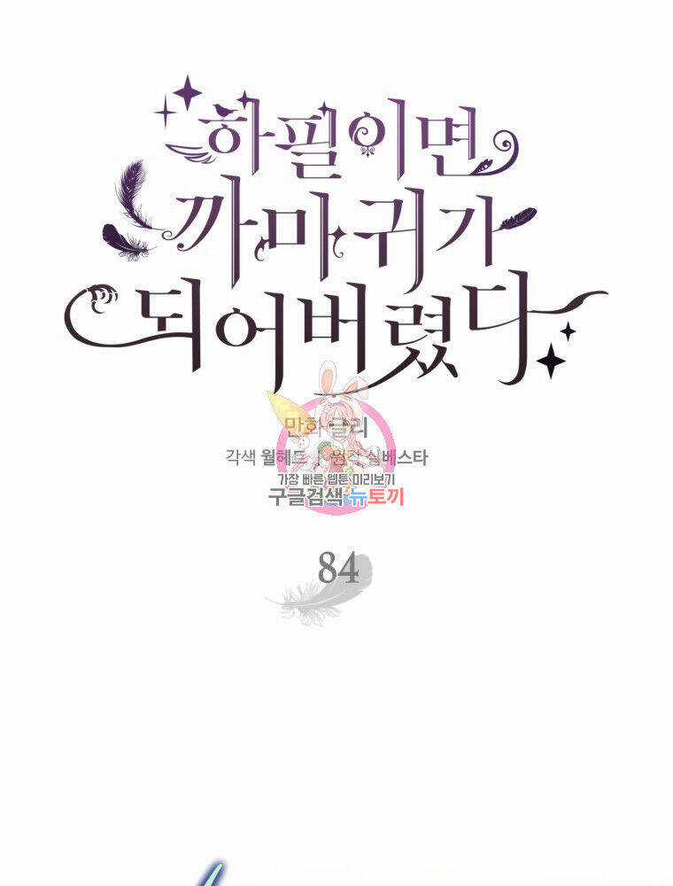 Bỗng Nhiên Tôi Trở Thành Quạ Đen!! Chapter 84.1 trang 2