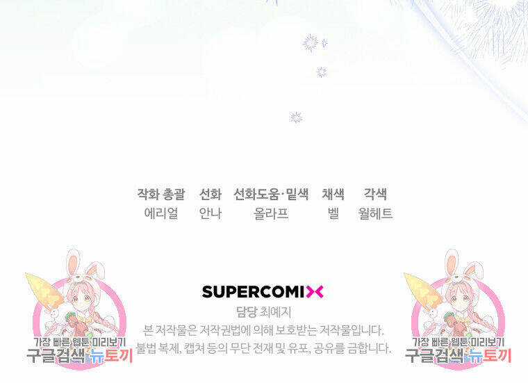 Bỗng Nhiên Tôi Trở Thành Quạ Đen!! Chapter 84.2 trang 62