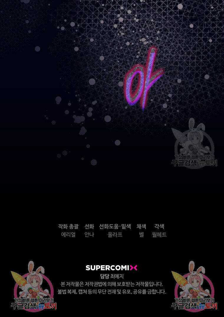 Bỗng Nhiên Tôi Trở Thành Quạ Đen!! Chapter 85.2 trang 56