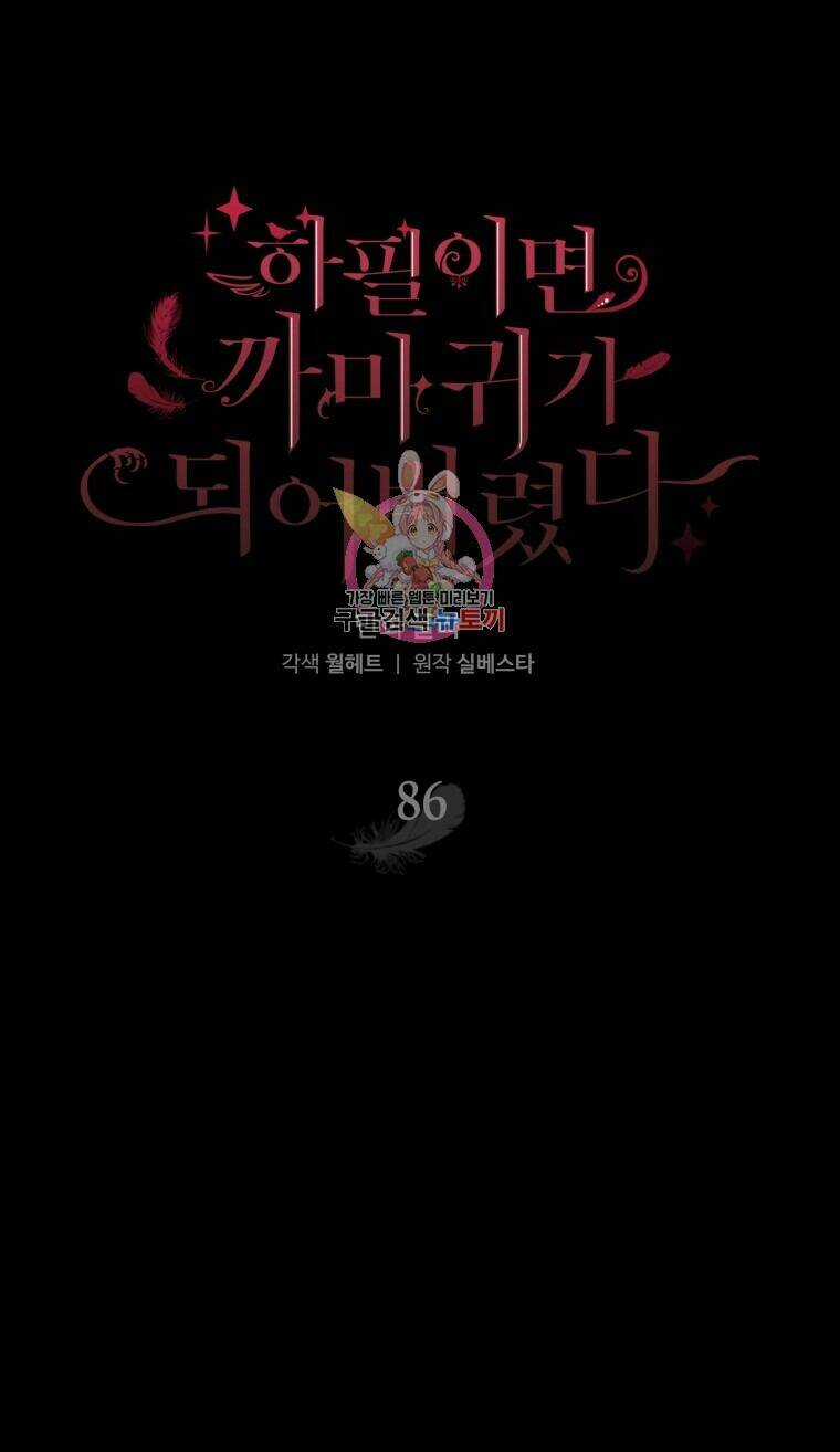 Bỗng Nhiên Tôi Trở Thành Quạ Đen!! Chapter 86.1 trang 0