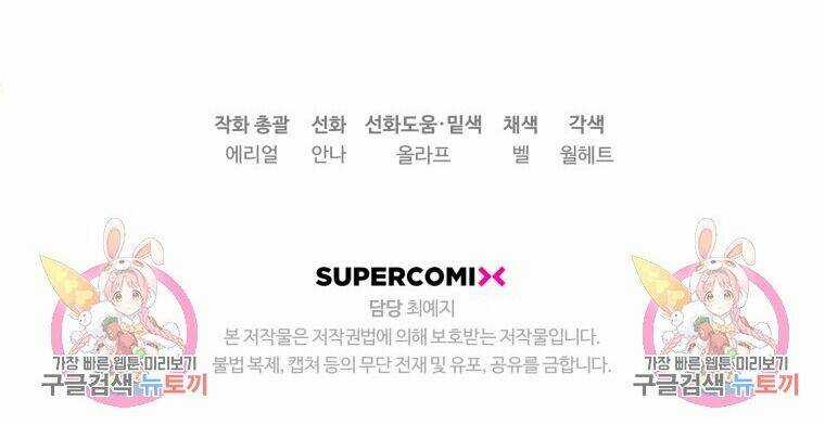 Bỗng Nhiên Tôi Trở Thành Quạ Đen!! Chapter 86.2 trang 54