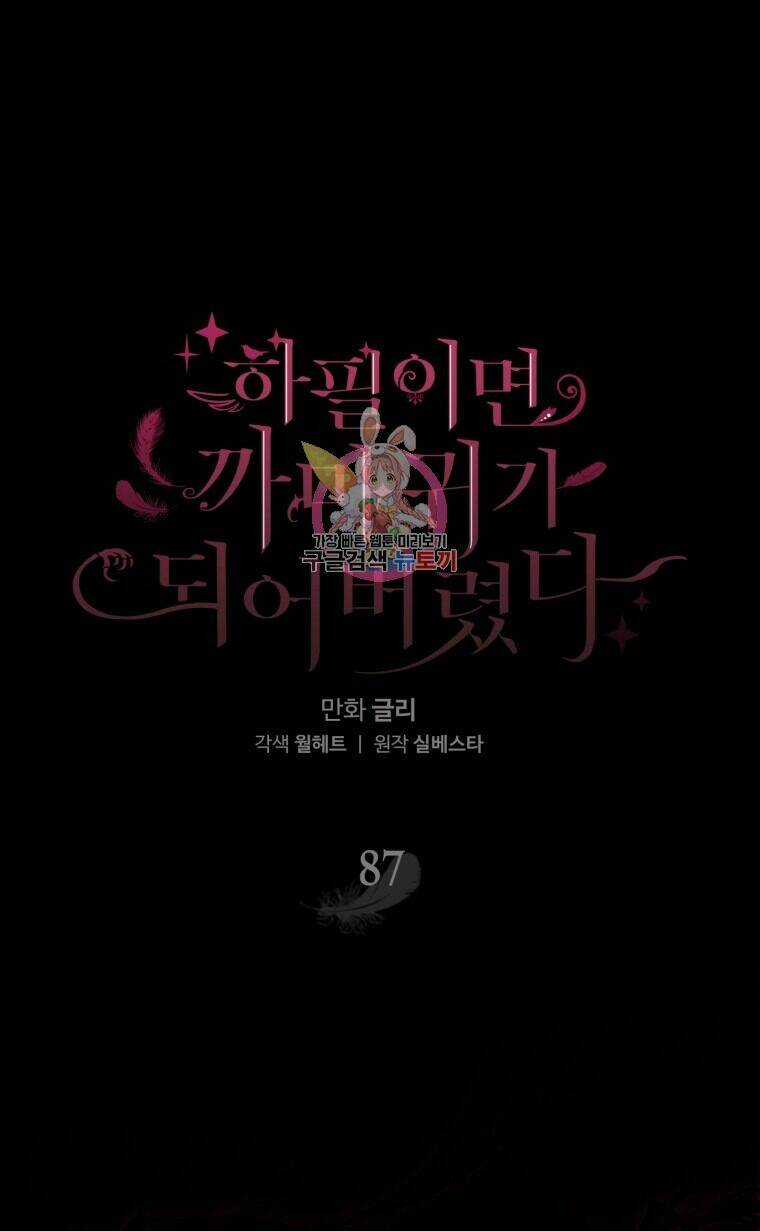 Bỗng Nhiên Tôi Trở Thành Quạ Đen!! Chapter 87.1 trang 1