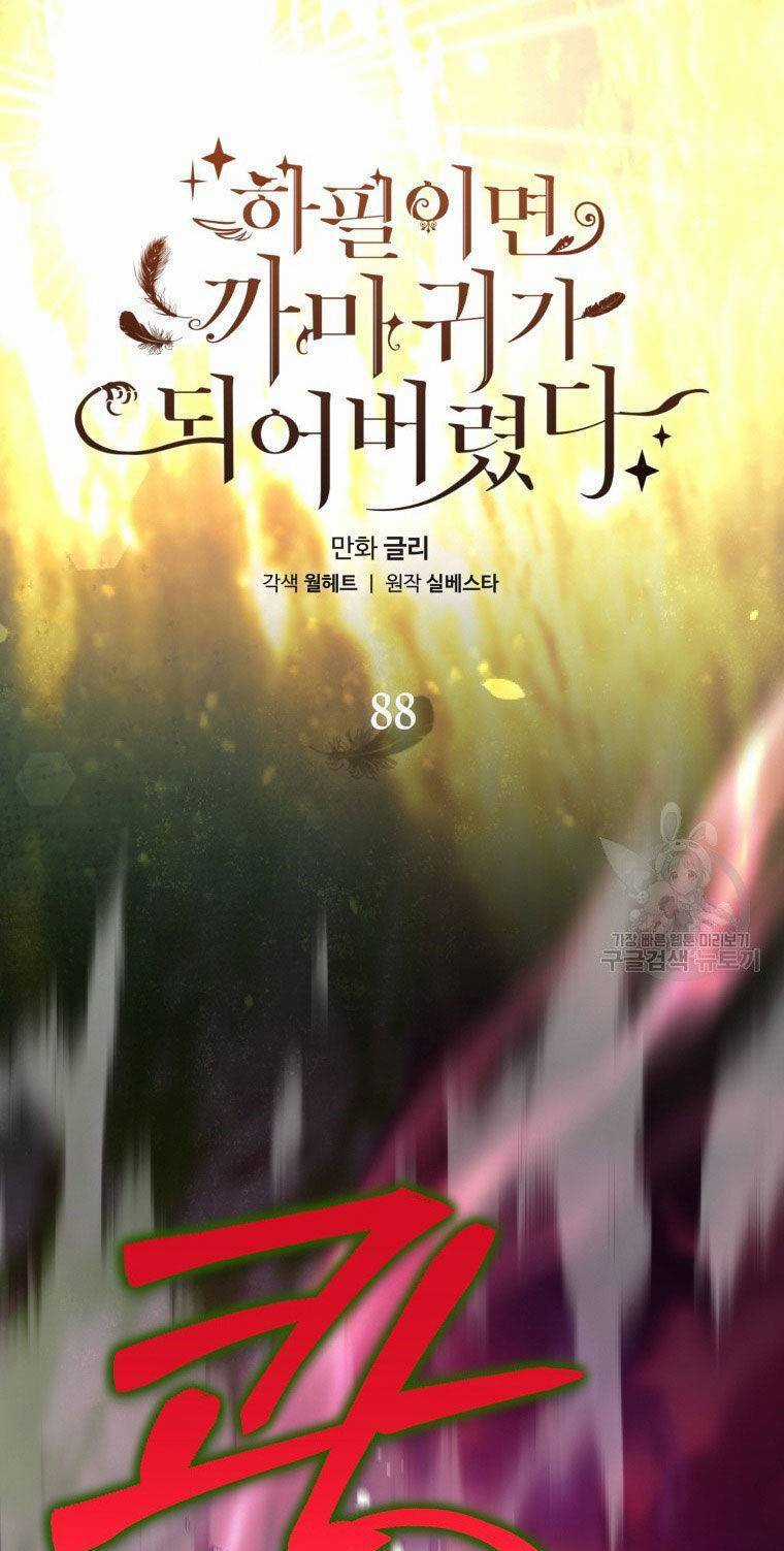 Bỗng Nhiên Tôi Trở Thành Quạ Đen!! Chapter 88.1 trang 28