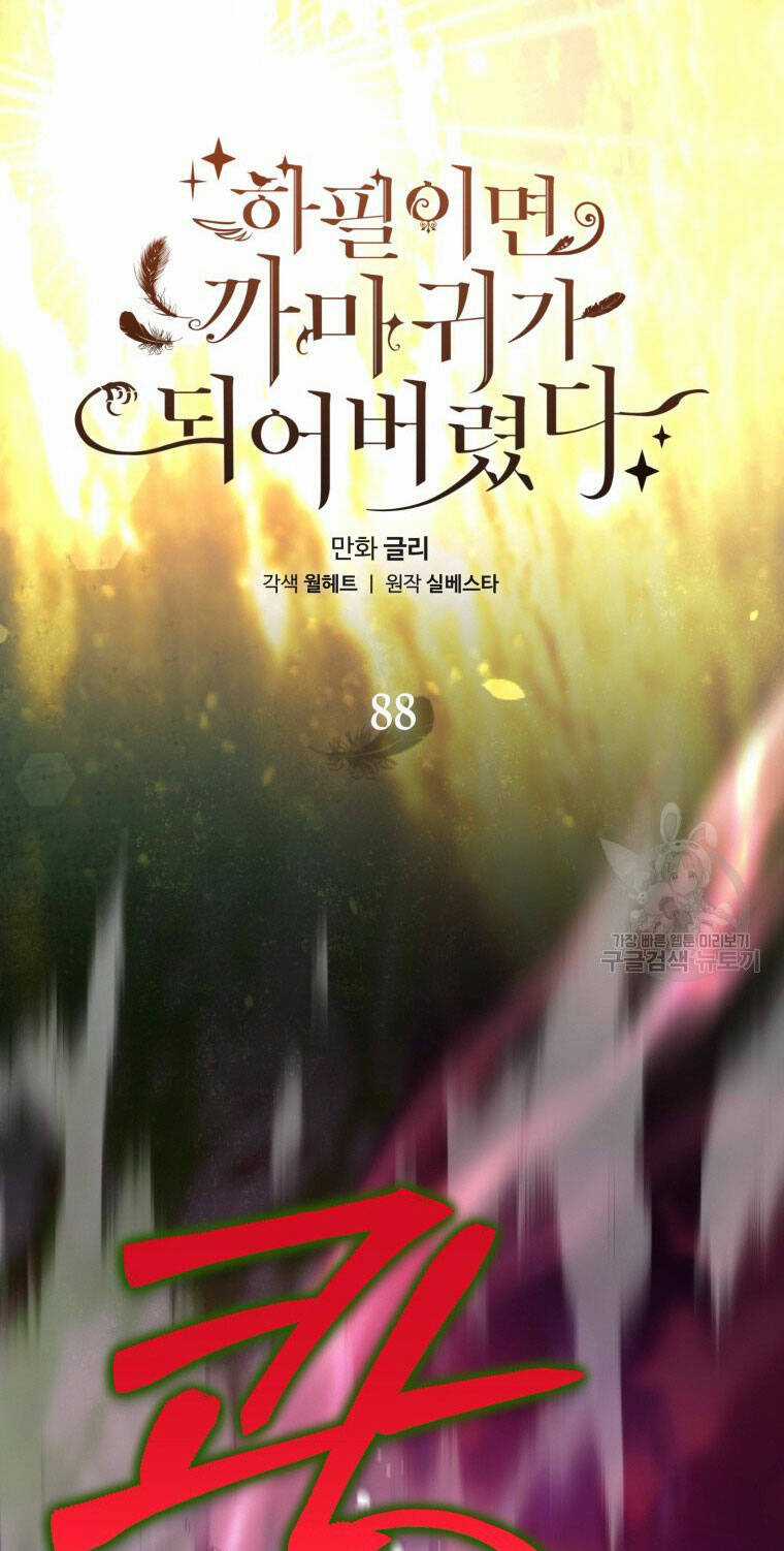 Bỗng Nhiên Tôi Trở Thành Quạ Đen!! Chapter 88 trang 39