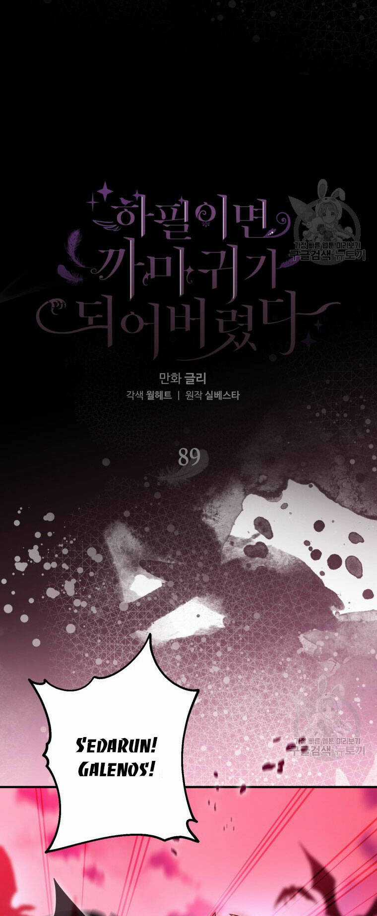 Bỗng Nhiên Tôi Trở Thành Quạ Đen!! Chapter 89.1 trang 11