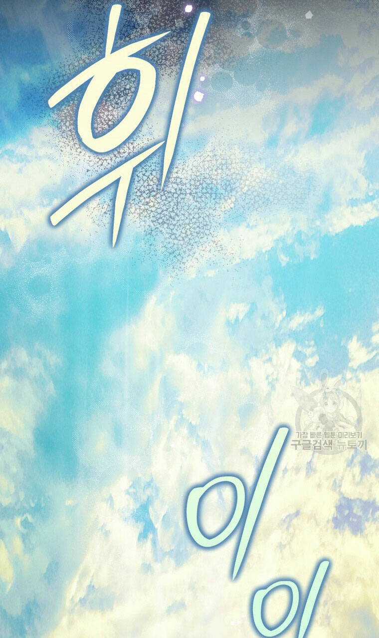 Bỗng Nhiên Tôi Trở Thành Quạ Đen!! Chapter 89.2 trang 46