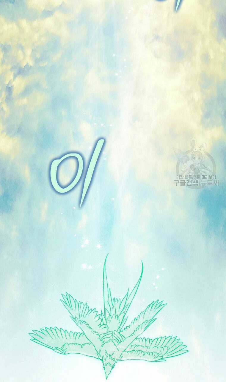 Bỗng Nhiên Tôi Trở Thành Quạ Đen!! Chapter 89.2 trang 47