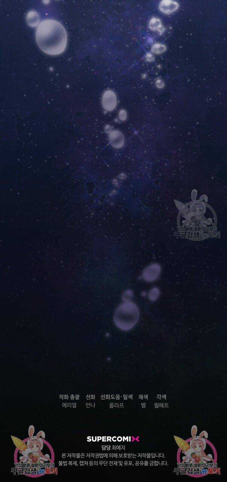 Bỗng Nhiên Tôi Trở Thành Quạ Đen!! Chapter 90.2 trang 56