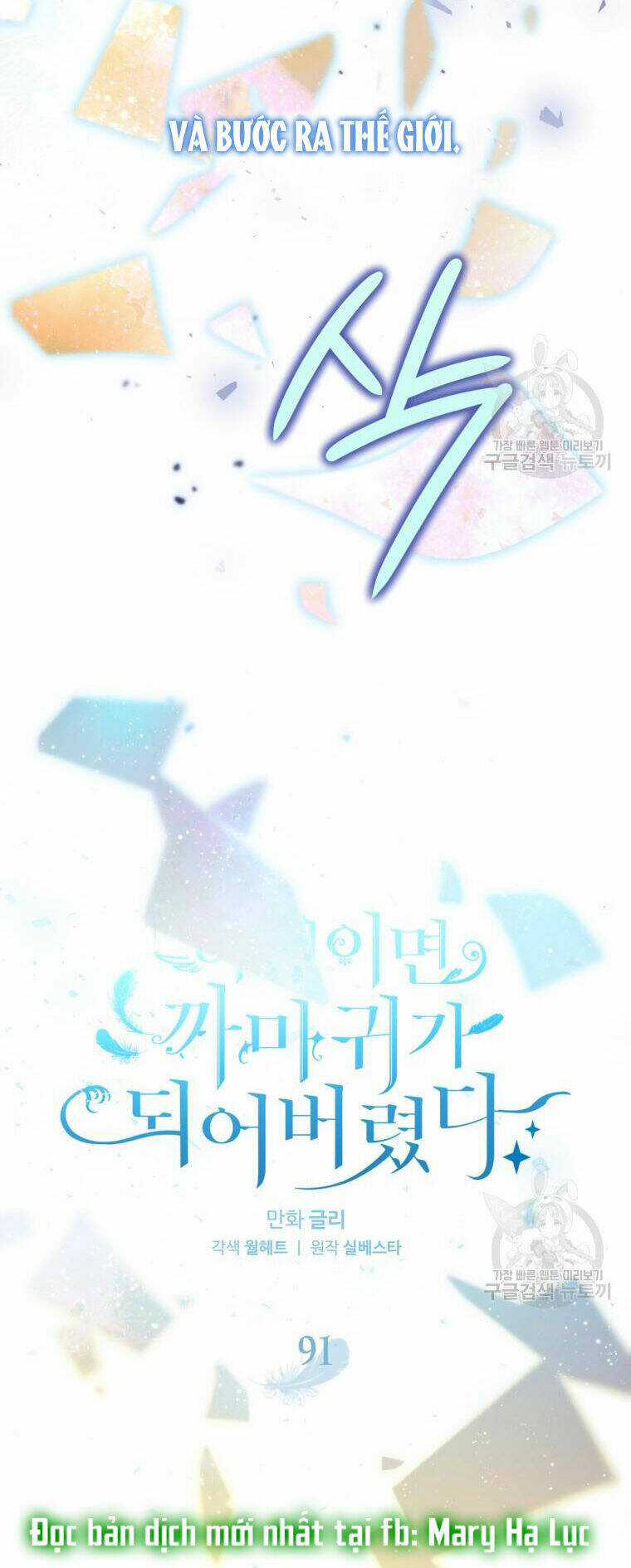 Bỗng Nhiên Tôi Trở Thành Quạ Đen!! Chapter 91.1 trang 23