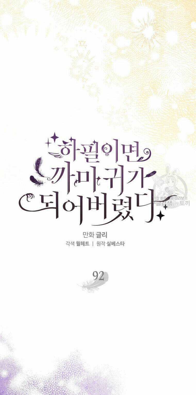 Bỗng Nhiên Tôi Trở Thành Quạ Đen!! Chapter 92.1 trang 34