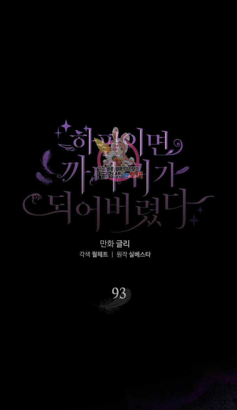 Bỗng Nhiên Tôi Trở Thành Quạ Đen!! Chapter 93.1 trang 1