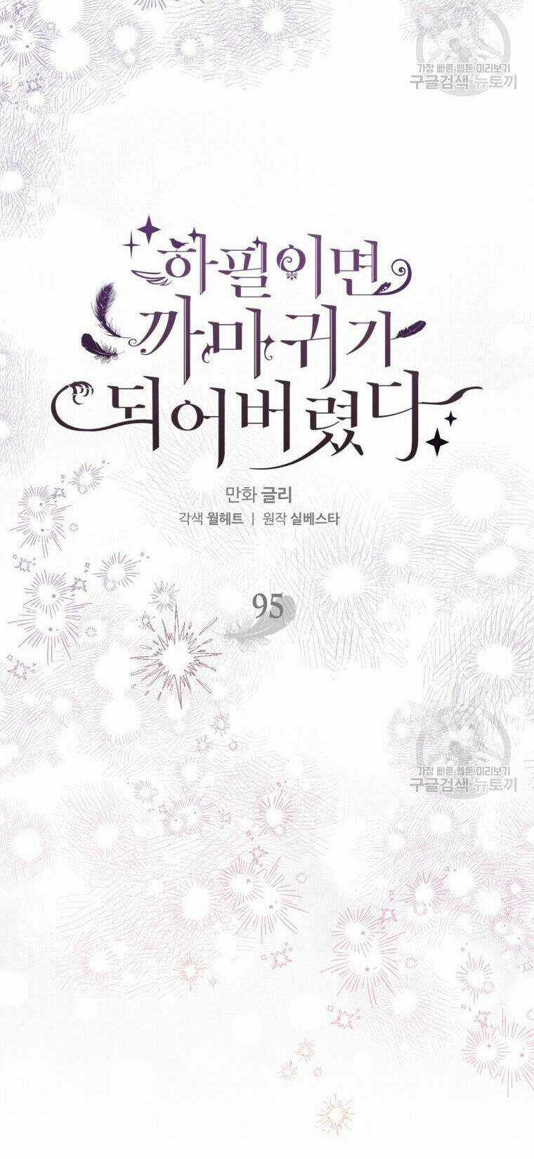 Bỗng Nhiên Tôi Trở Thành Quạ Đen!! Chapter 95.1 trang 40