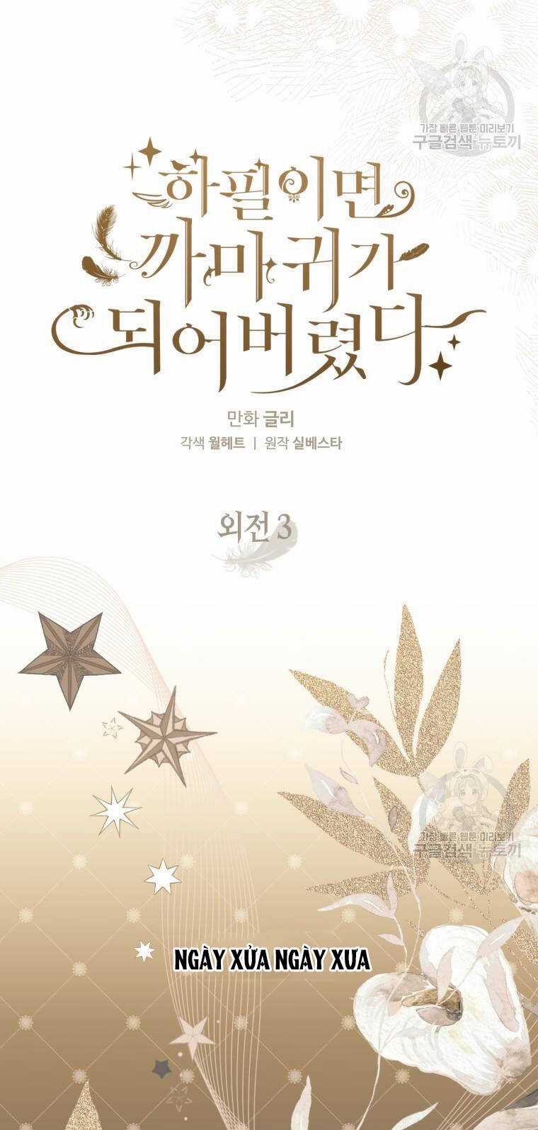 Bỗng Nhiên Tôi Trở Thành Quạ Đen!! Chapter 98.1 trang 24