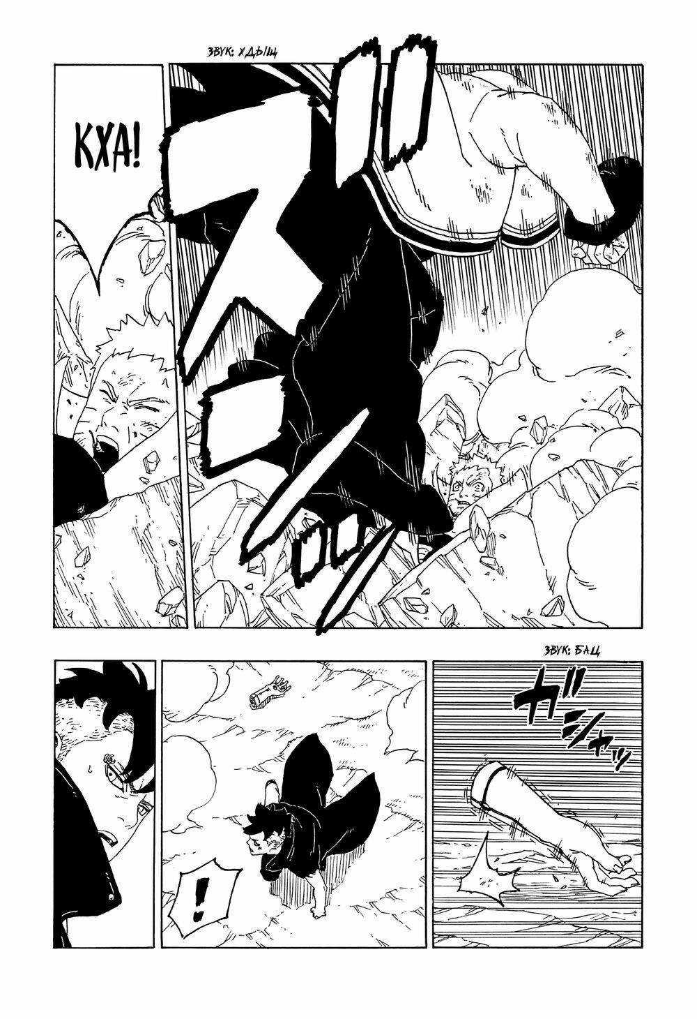 Boruto Chapter 53 trang 18