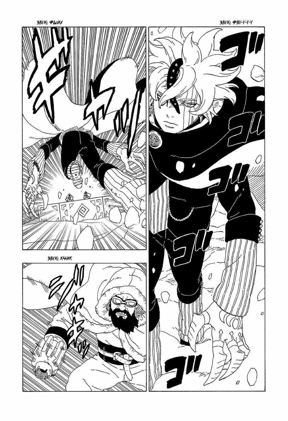 Boruto Chapter 56 trang 24