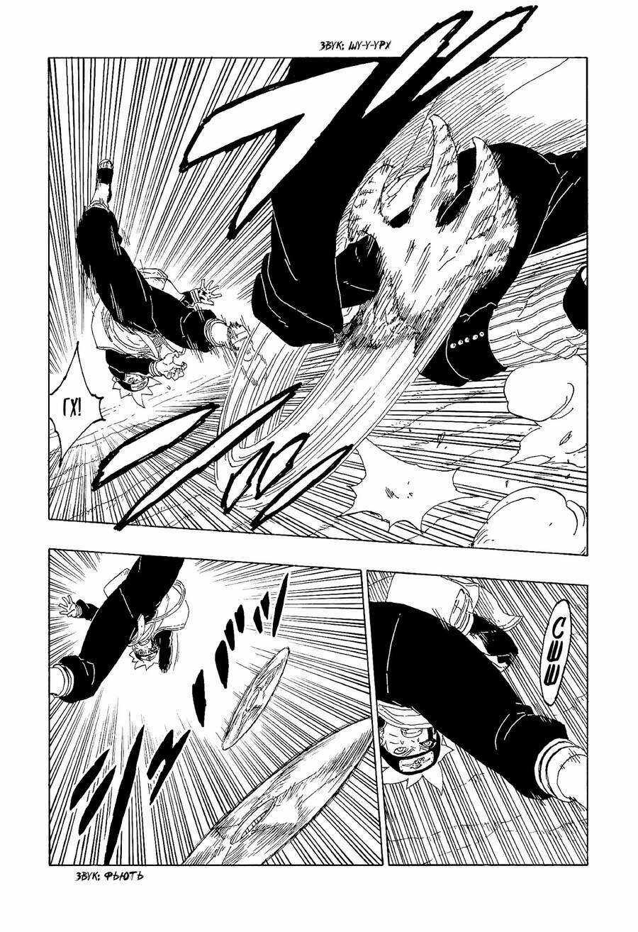 Boruto Chapter 63 trang 26