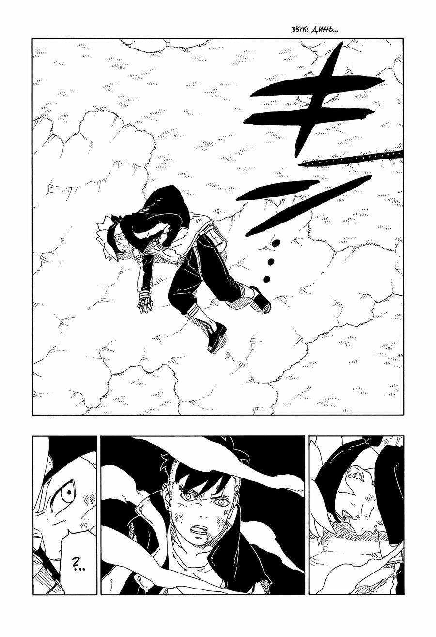 Boruto Chapter 65 trang 4