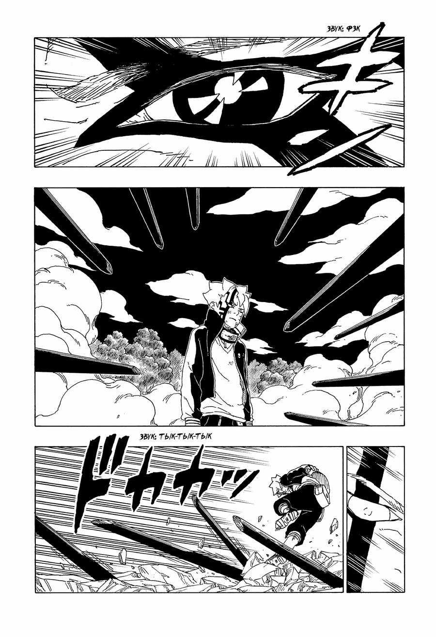 Boruto Chapter 66 trang 9