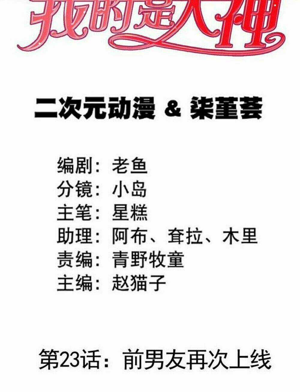 Boss Của Tôi Là Đại Thần Chapter 23 trang 2