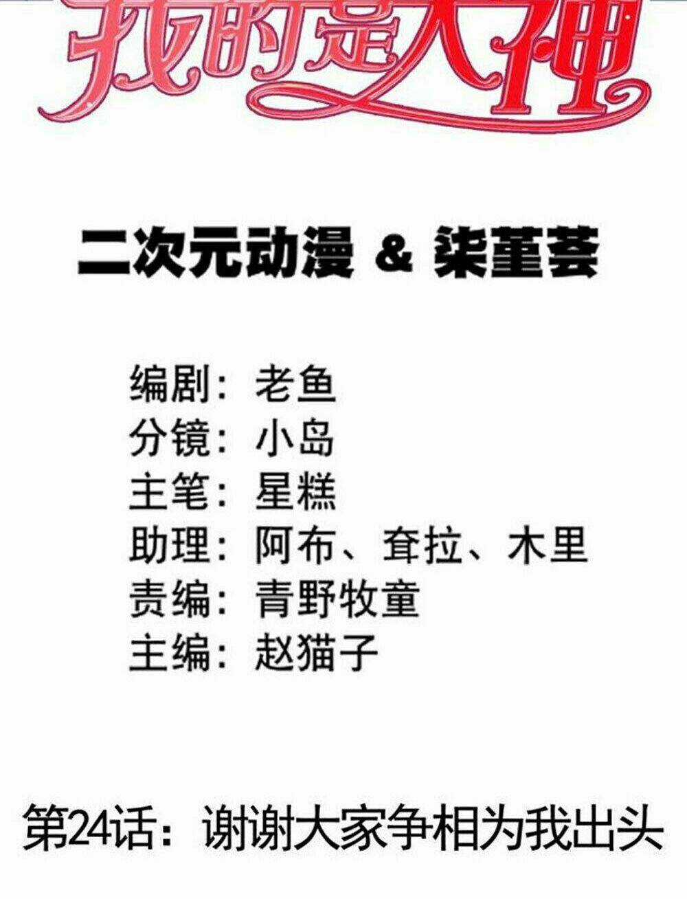 Boss Của Tôi Là Đại Thần Chapter 24 trang 2