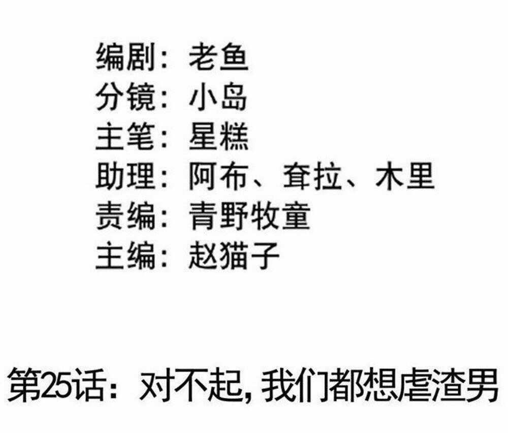 Boss Của Tôi Là Đại Thần Chapter 25 trang 1