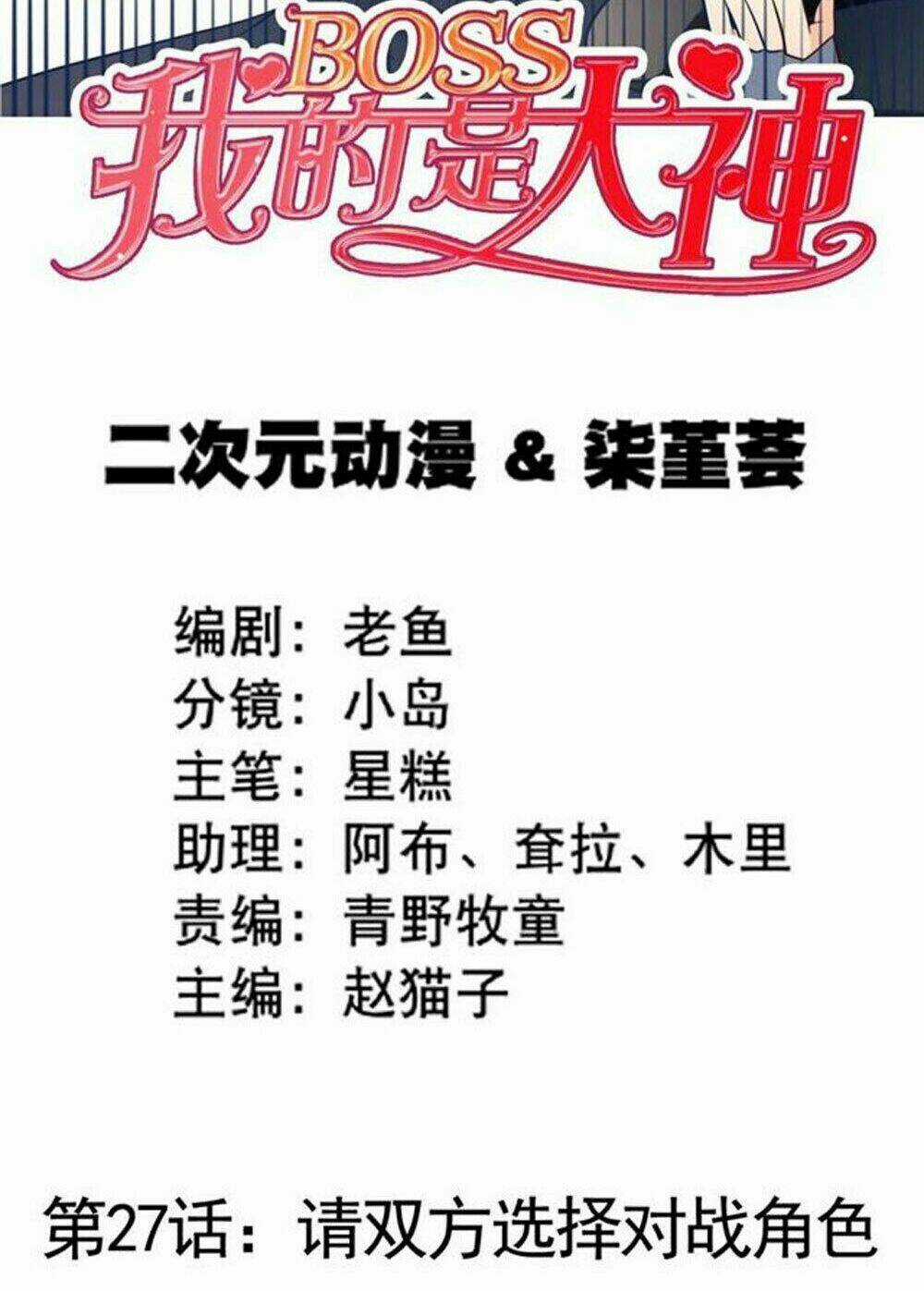 Boss Của Tôi Là Đại Thần Chapter 27 trang 2