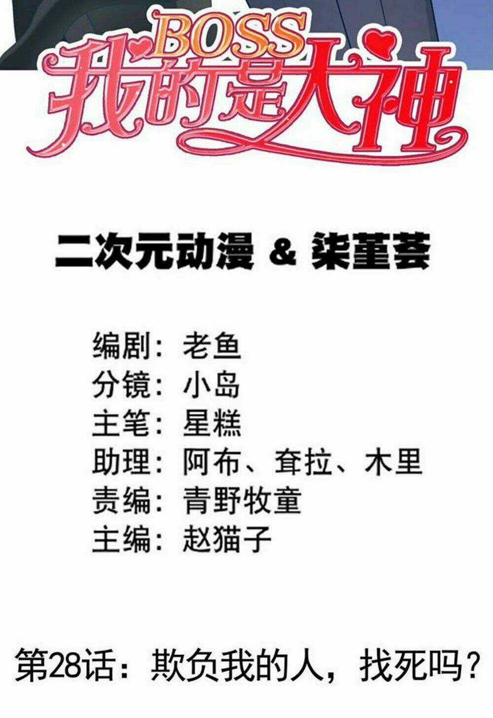 Boss Của Tôi Là Đại Thần Chapter 28 trang 2