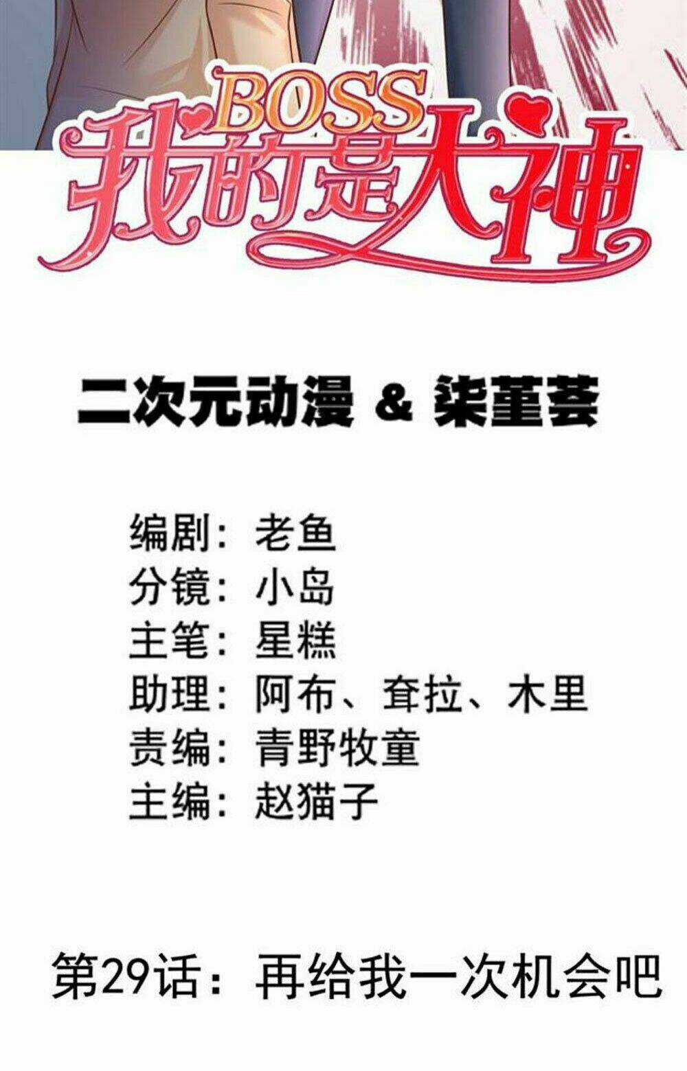 Boss Của Tôi Là Đại Thần Chapter 29 trang 2