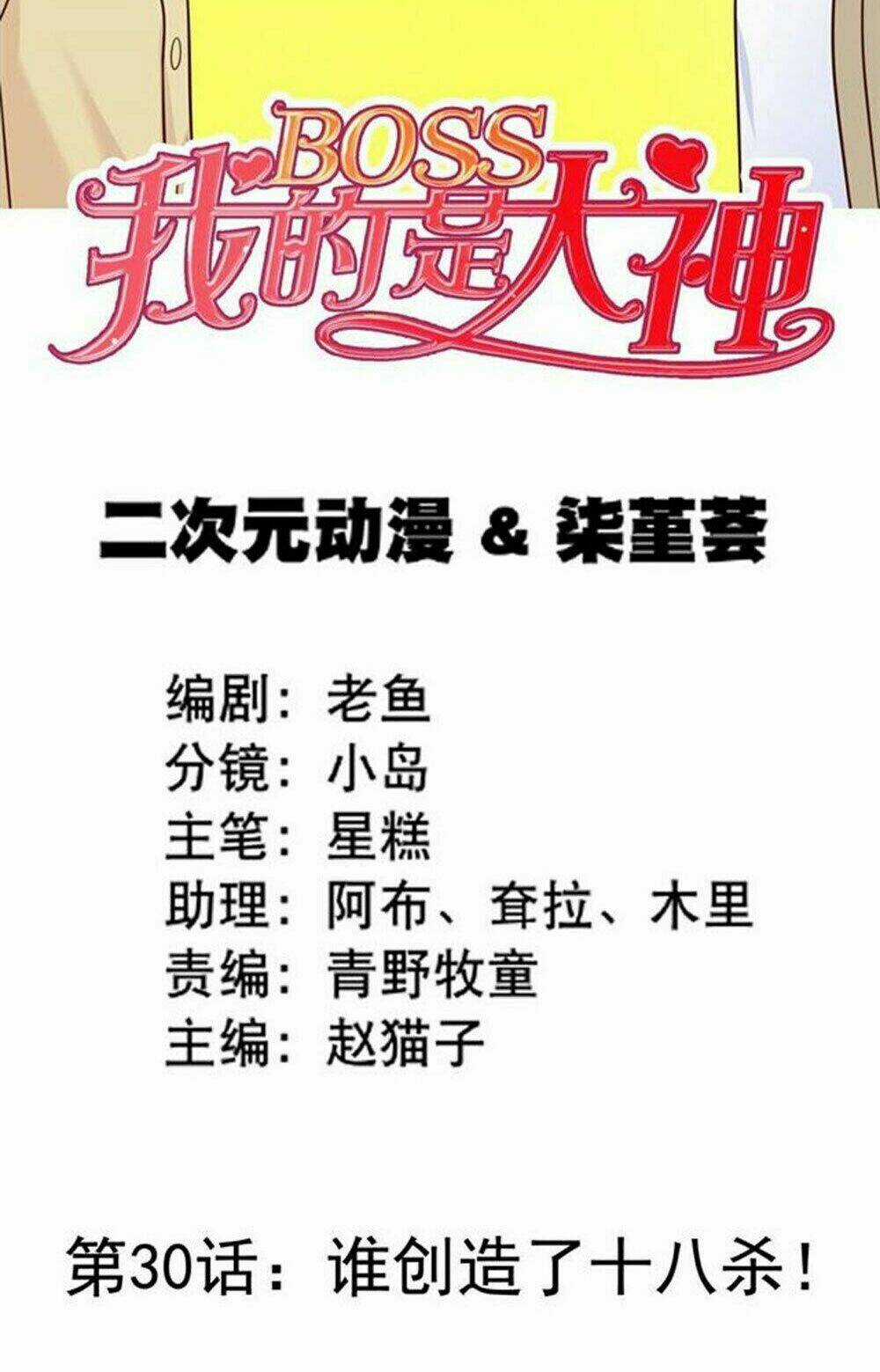 Boss Của Tôi Là Đại Thần Chapter 30 trang 2