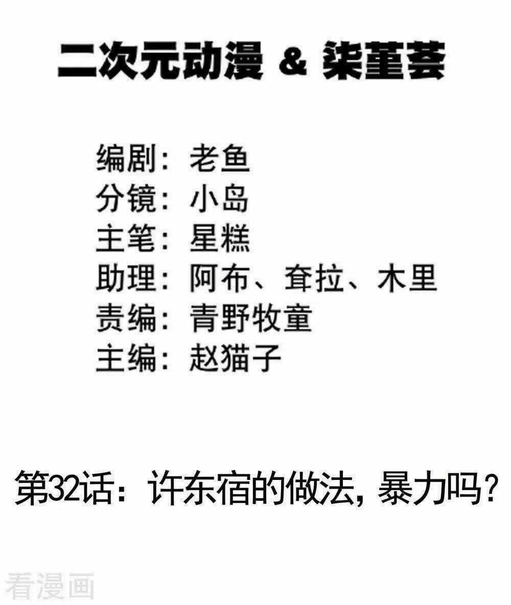 Boss Của Tôi Là Đại Thần Chapter 32 trang 1