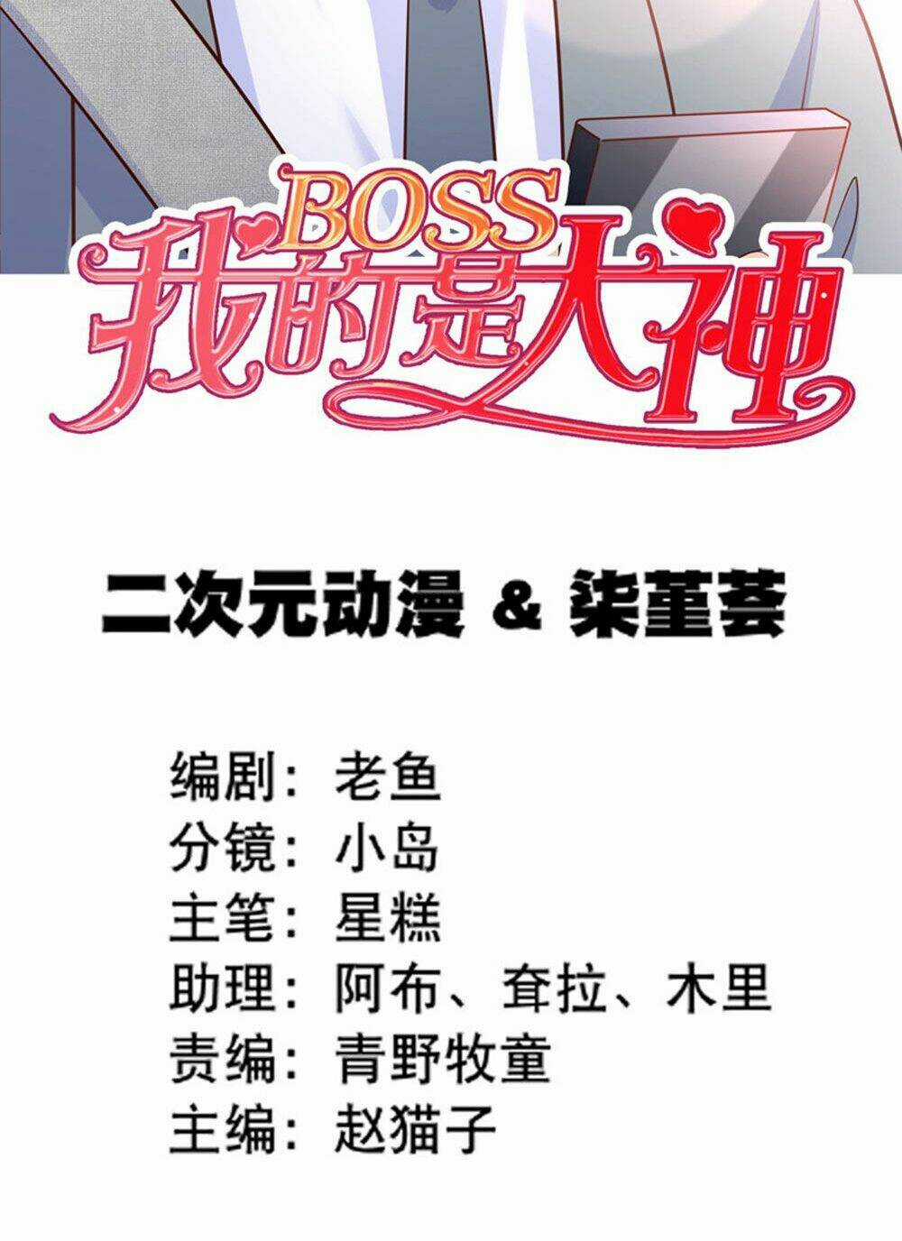Boss Của Tôi Là Đại Thần Chapter 36 trang 2