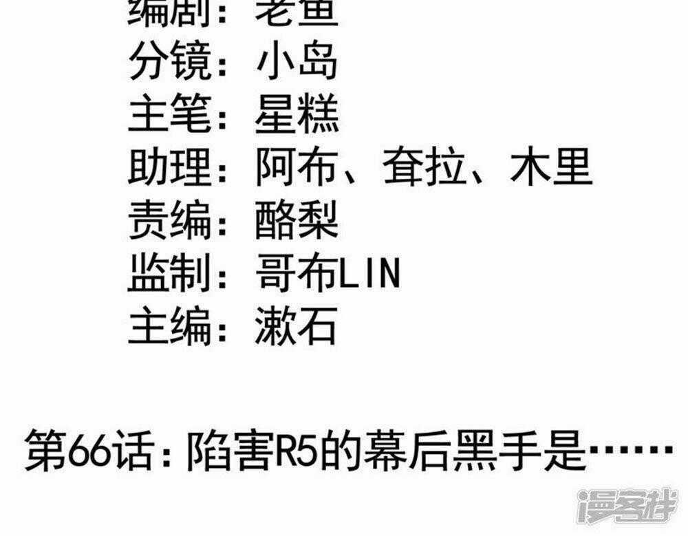 Boss Của Tôi Là Đại Thần Chapter 67 trang 1