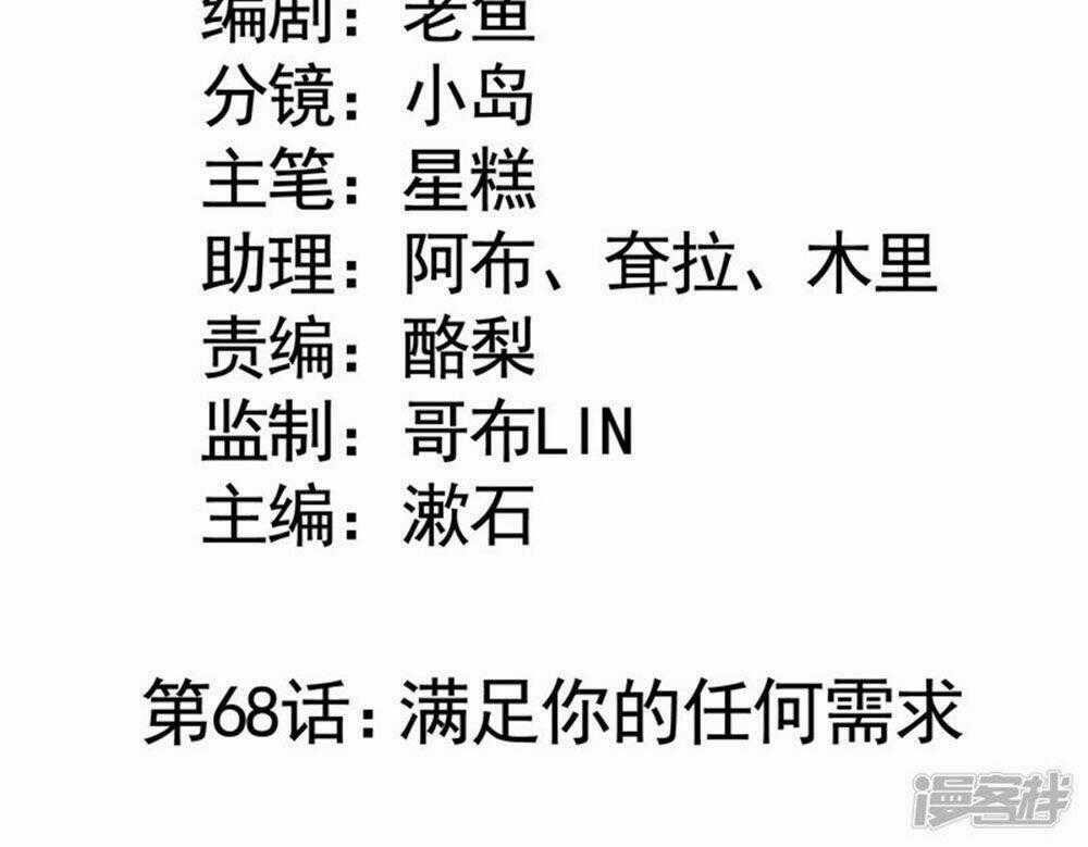 Boss Của Tôi Là Đại Thần Chapter 68 trang 1