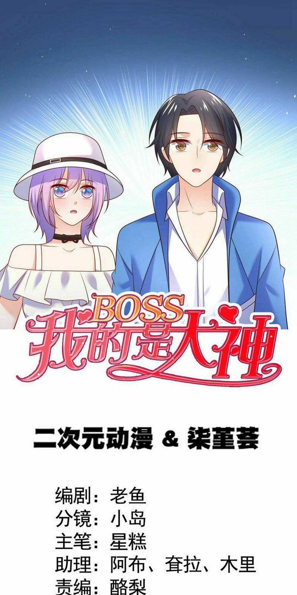 Boss Của Tôi Là Đại Thần Chapter 69 trang 0