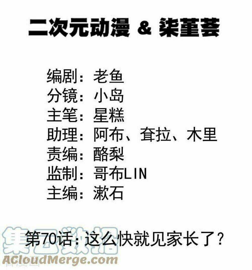 Boss Của Tôi Là Đại Thần Chapter 70 trang 2