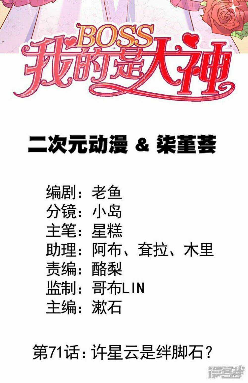 Boss Của Tôi Là Đại Thần Chapter 71 trang 2