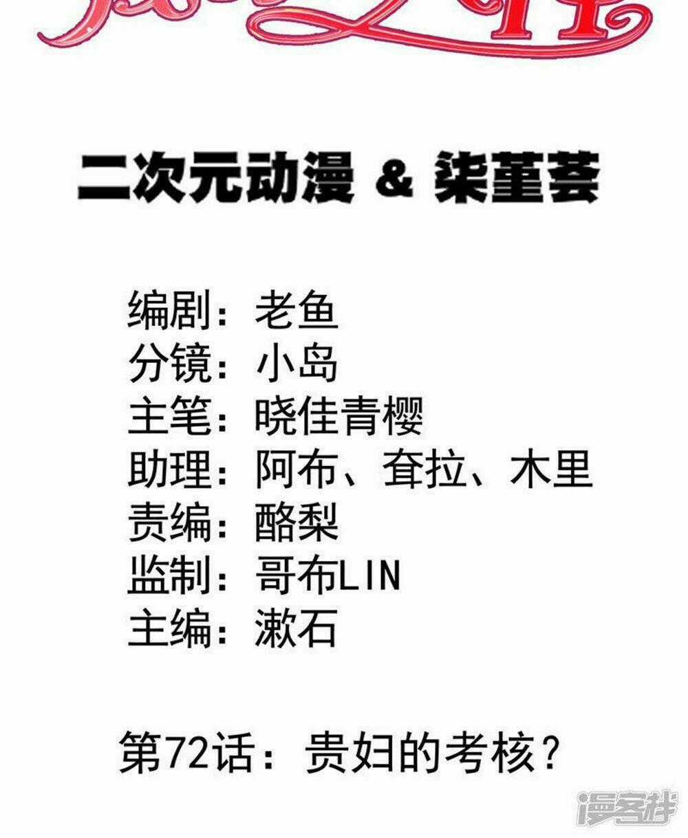 Boss Của Tôi Là Đại Thần Chapter 72 trang 1