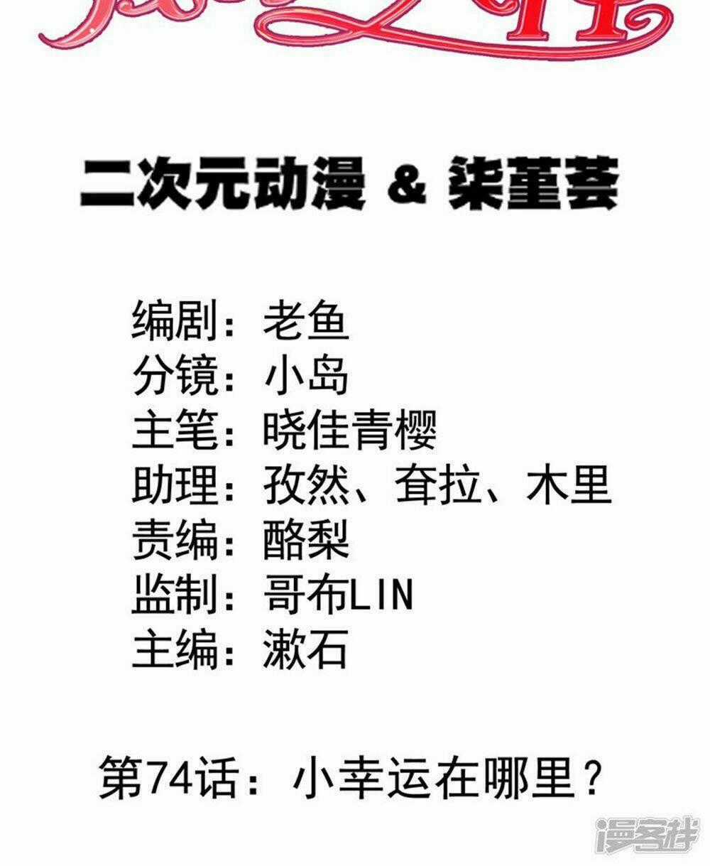 Boss Của Tôi Là Đại Thần Chapter 74 trang 1