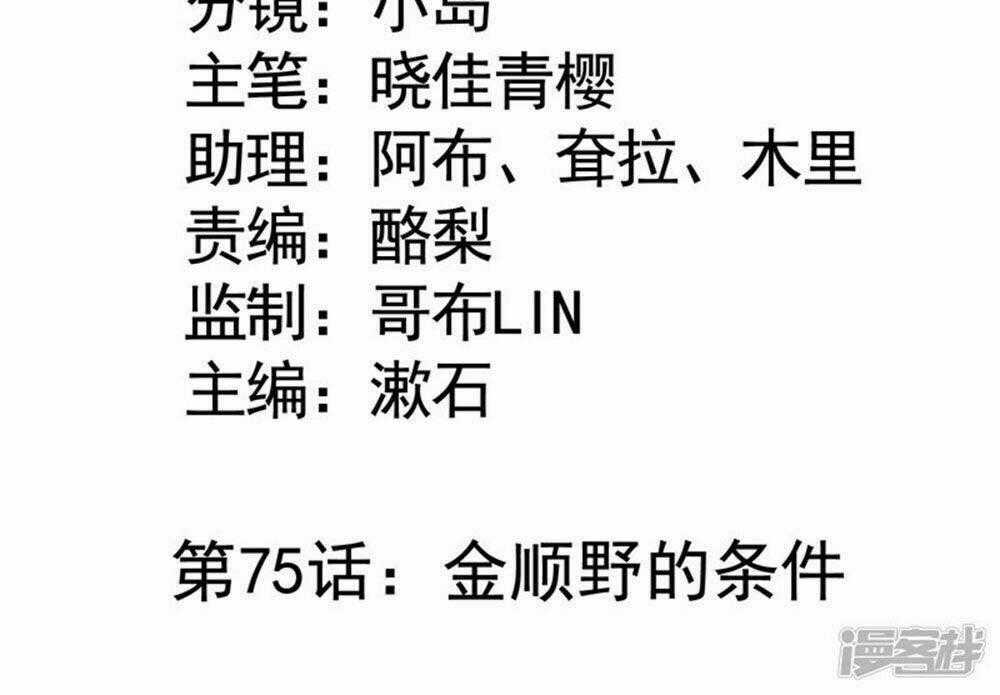 Boss Của Tôi Là Đại Thần Chapter 75 trang 1