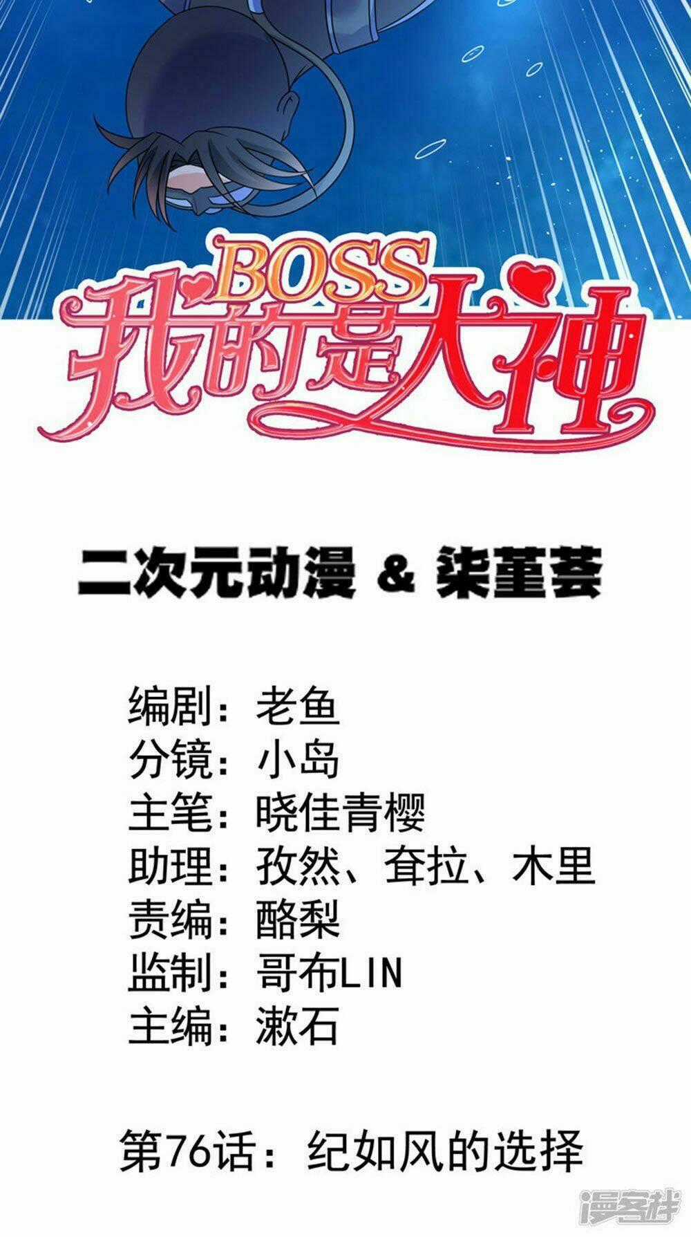 Boss Của Tôi Là Đại Thần Chapter 76 trang 1