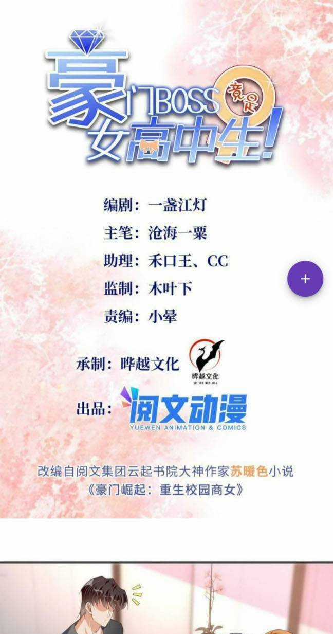 Boss Nhà Giàu Lại Là Nữ Sinh Trung Học! Chapter 111 trang 0