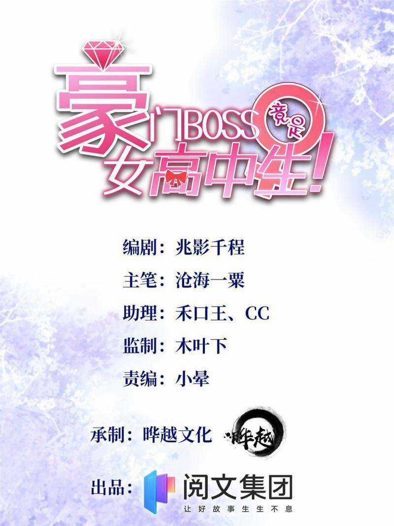 Boss Nhà Giàu Lại Là Nữ Sinh Trung Học! Chapter 52 trang 0