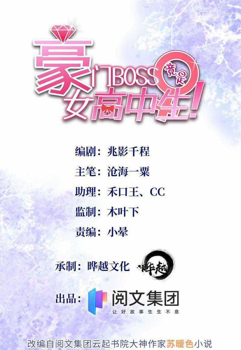 Boss Nhà Giàu Lại Là Nữ Sinh Trung Học! Chapter 53 trang 0